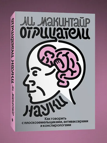 Комплект из 2-х книг Уфологи в штатском + Отрицатели науки - фото 4