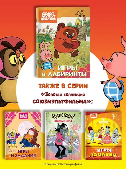 Винни. Игры и лабиринты - фото 8