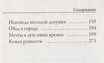 Утехи и дни - фото 3