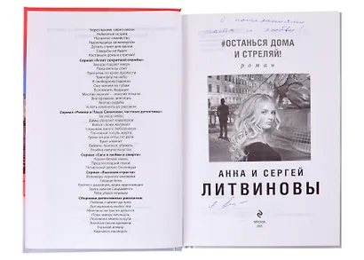 #останься дома и стреляй! (с автографом) - фото 2