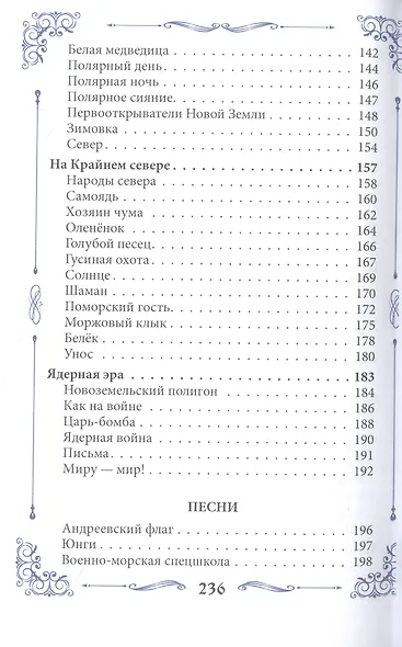 В объятьях поэзии. Сборник стихов и песен - фото 5