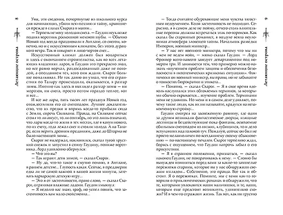 Сварог. Летающие острова - фото 6