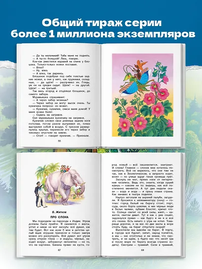 Родничок: книга для внеклассного чтения во 2-м классе - фото 6
