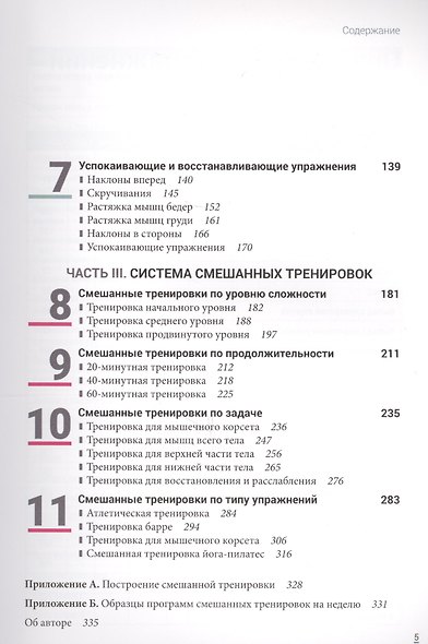 Смешанные тренировки: фитнес, йога, пилатес и барре - фото 3