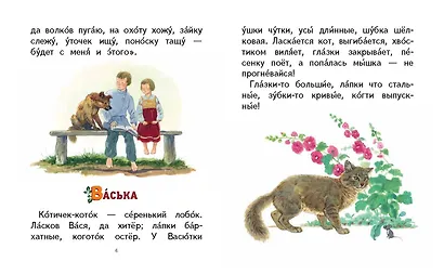Лисичкин хлеб. Рассказы о природе (ил. С. Ярового) - фото 5