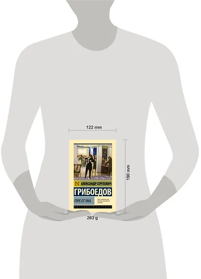 Горе от ума - фото 4