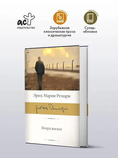 Искра жизни - фото 3