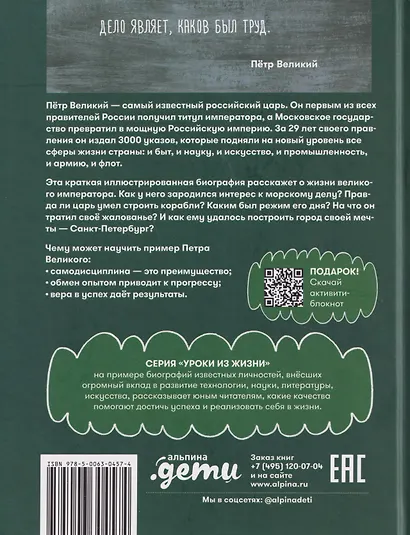 Чему я могу научиться у Петра Великого - фото 2