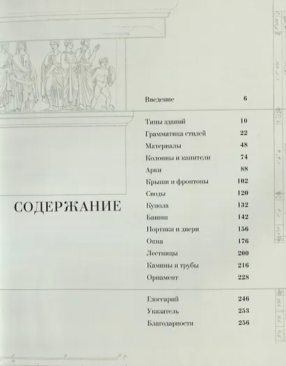 Как читать архитектуру. Интенсивный курс по архитектурным стилям. Крейго К.Д. - фото 2