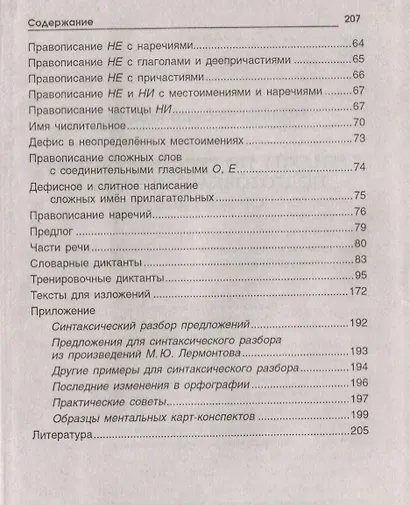 Тренажер по русскому языку. Подготовка к ОГЭ и ЕГЭ. Орфография : учебное пособие - фото 3
