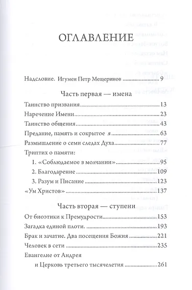 Наречение имени - фото 2