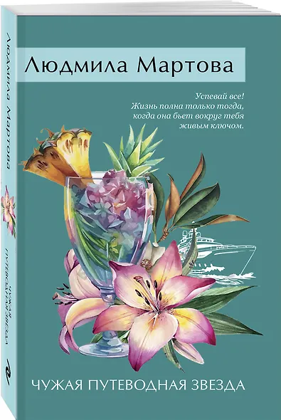 Чужая путеводная звезда - фото 3