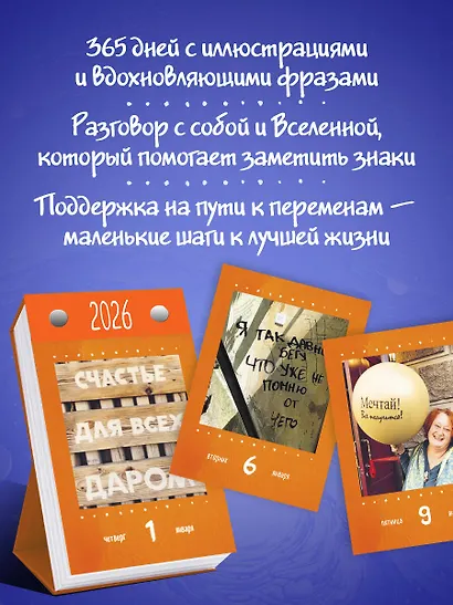 Календарь отрывной 2026г 100*140 "Знаки Вселенной. От Татьяны Мужицкой" настольный - фото 5