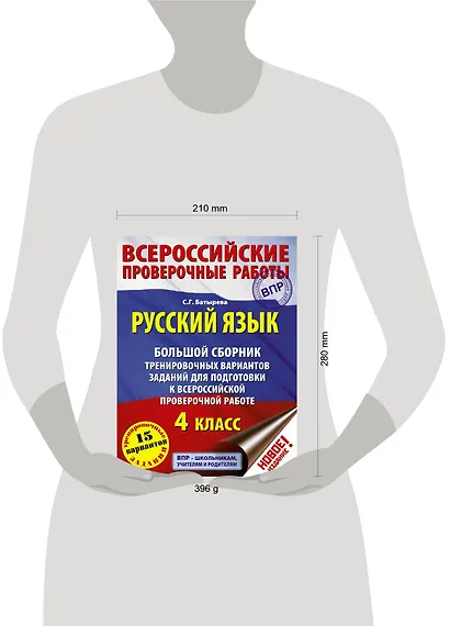 Русский язык. Большой сборник тренировочных вариантов заданий для подготовки к Всероссийской проверочной работе: 4 класс - фото 3