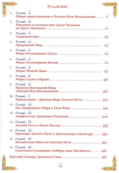 Иван Царевич на Сером Волке. Божественная игра. Златый Путь Восхождения - фото 2