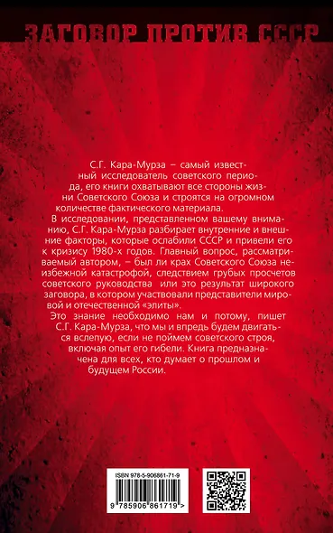 Крах СССР. Кто виноват - фото 2