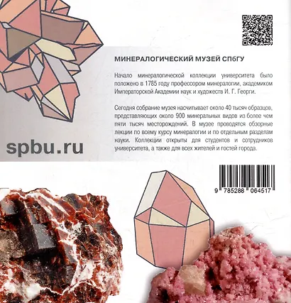 Минералогические головоломки - фото 2