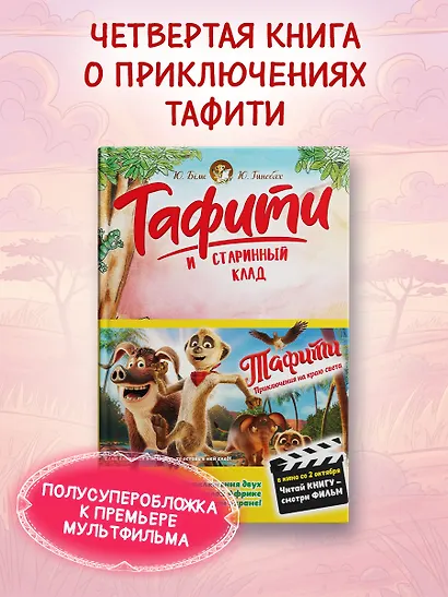 Тафити и старинный клад - фото 3