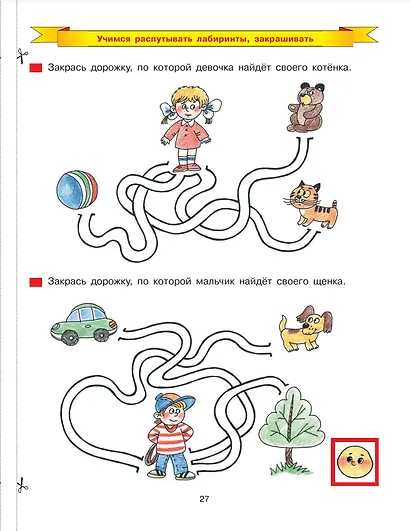 Дорисуй и раскрась. Рабочая тетрадь для детей 4-5 лет - фото 4
