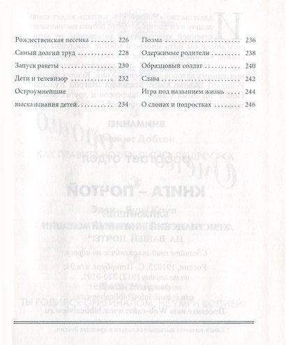 Возвращение домой. Добсон - фото 6