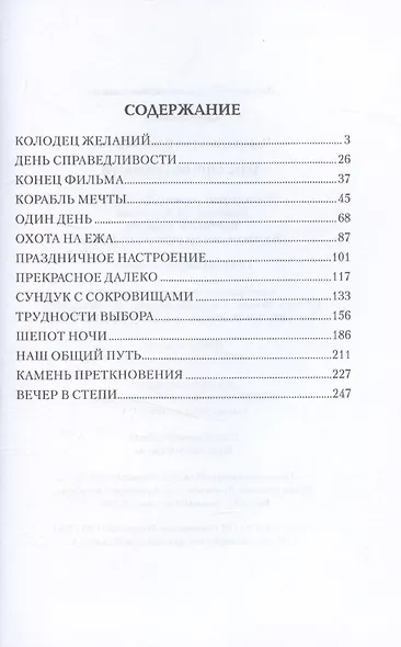 День справедливости - фото 3