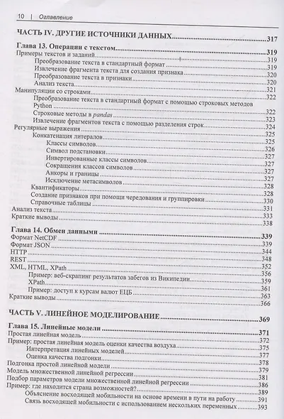 Изучаем Data Science - фото 8