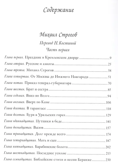 Михаил Строгов - фото 2