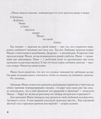 Правило завязанного шнурка, или Строгий постельный поход - фото 2