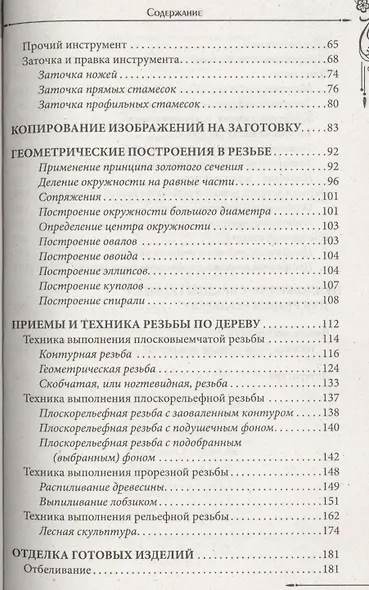 Страна мастеров. Резьба по дереву. Техники. Приемы. Изделия (комплект из 3 книг) (футляр) - фото 3