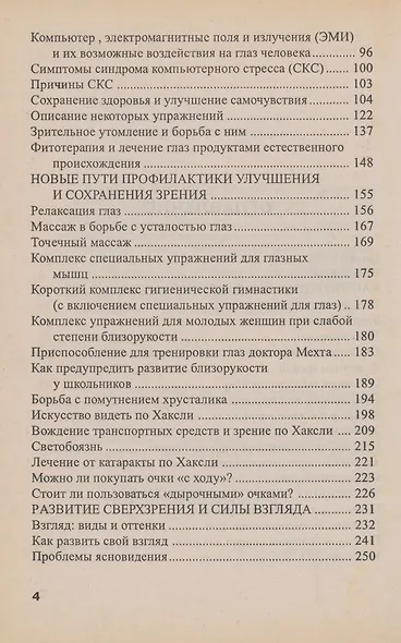 Как сохранить и улучшить зрение - фото 3