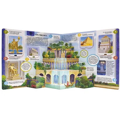 Древний мир. Книжка-панорамка - фото 3