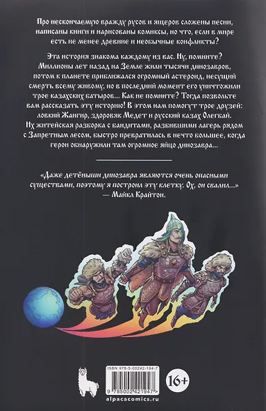 Казахи против Динозавров - фото 2