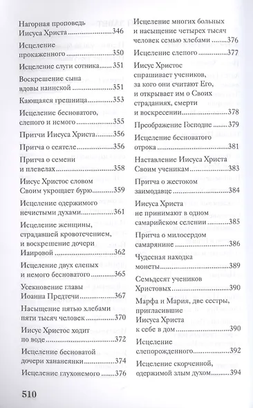 Библия для детей. Подарок на Рождество - фото 8