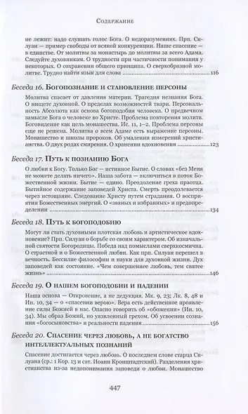 Духовные беседы - фото 5
