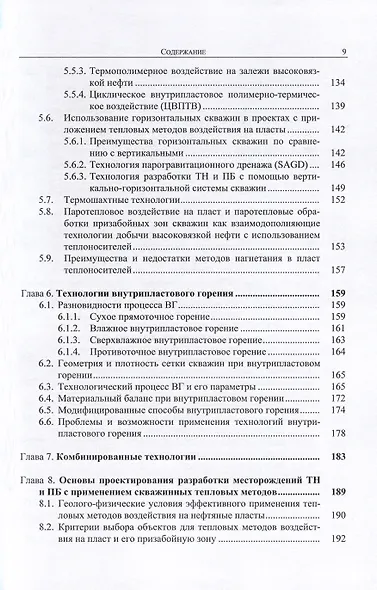 Разработка месторождений тяжелых нефтей и природных битумов - фото 4