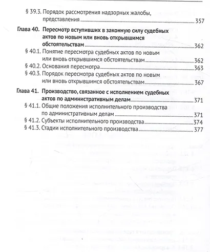 Административное судопроизводство - фото 10