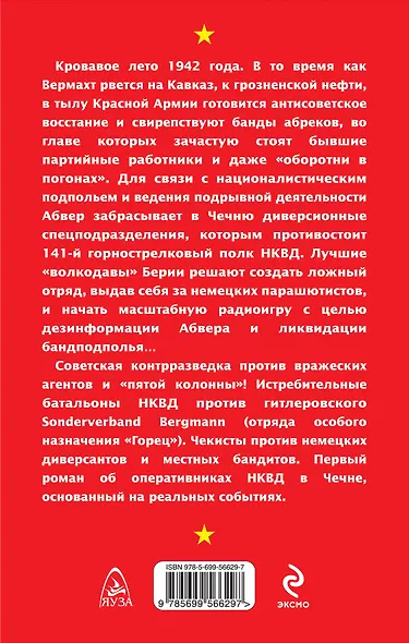 Волкодавы Берии в Чечне.Против Абвера и - фото 2