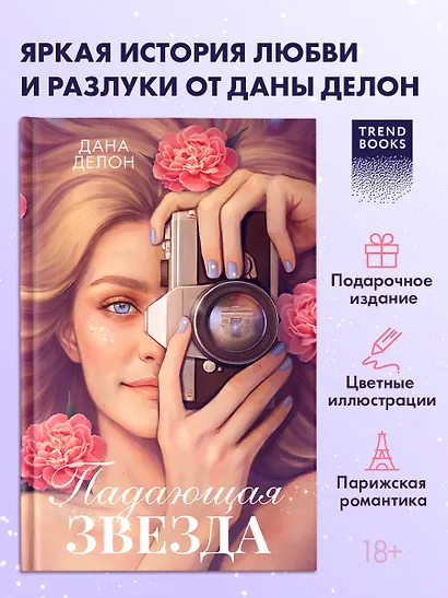 Падающая Звезда - фото 4