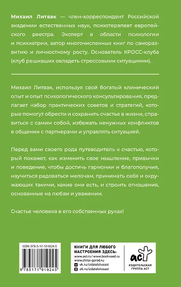 Если хочешь быть счастливым - фото 2