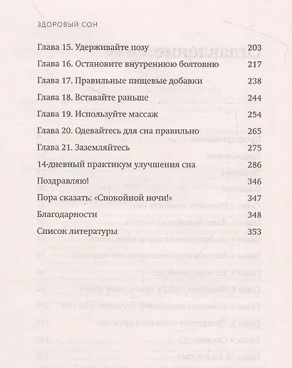 Здоровый сон. 21 шаг на пути к хорошему самочувствию - фото 5