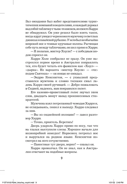 Нетопырь - фото 11