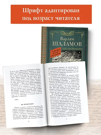 Колымские рассказы - фото 4