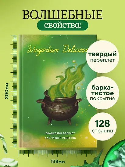 Гарри Поттер. Блокнот для записи рецептов. Wingardium Deliciosa! - фото 5