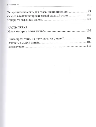 Держи баланс! Самоучитель по осознанному движению к счастью - фото 4