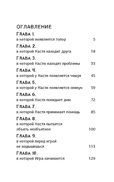 Царь горы. Игра со смертью - фото 8