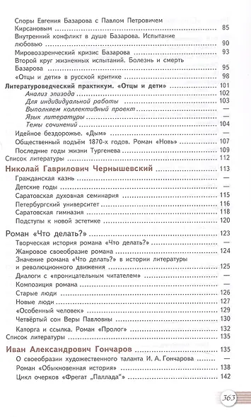 Литература. 10 класс. Базовый уровень. Учебник. В двух частях. Часть 1 - фото 3
