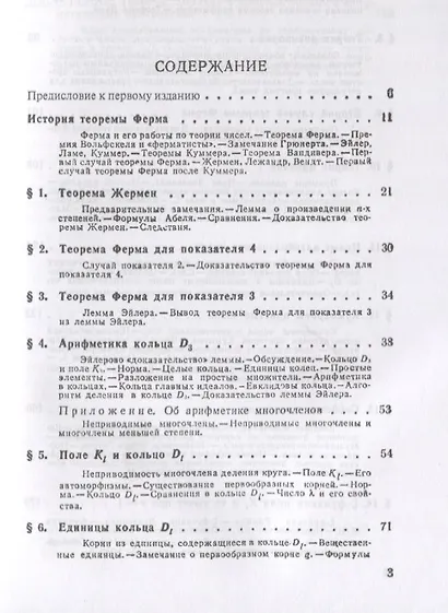 Введение в теорию алгебраических чисел / Изд.2 - фото 2