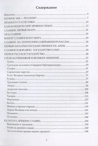 Древние славяне и их соседи. Учебное пособие - фото 2