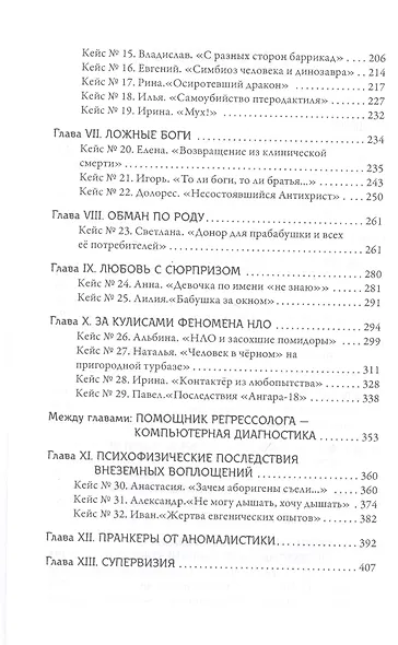 Детектив от регрессолога. Руководство по проведению регрессионных расследований - фото 3