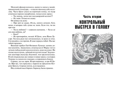 Блудный сын, или Ойкумена: двадцать лет спустя. Книга 2. Беглец - фото 6